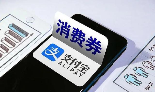 回收支付宝消费券，让闲置卡“活”起来