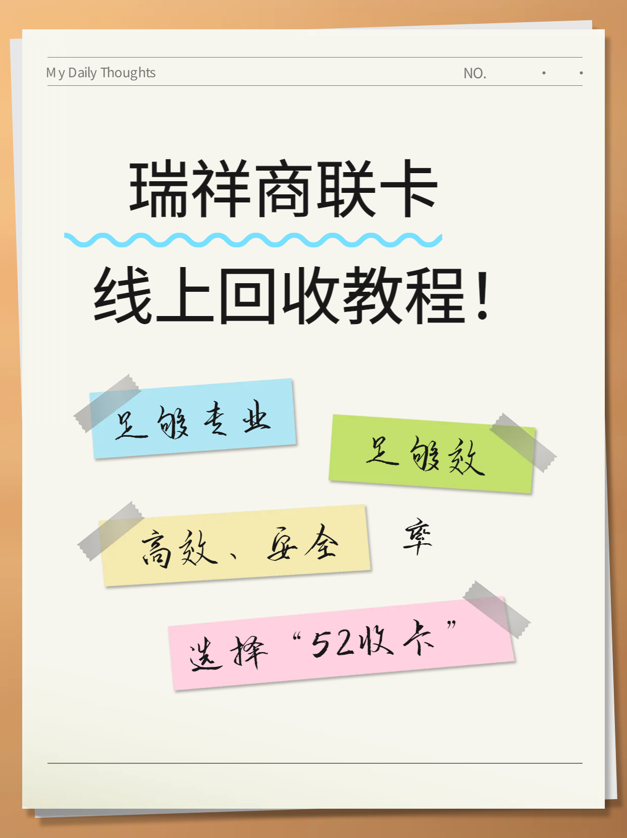 闲置瑞祥商联卡精准回收，财富稳稳来