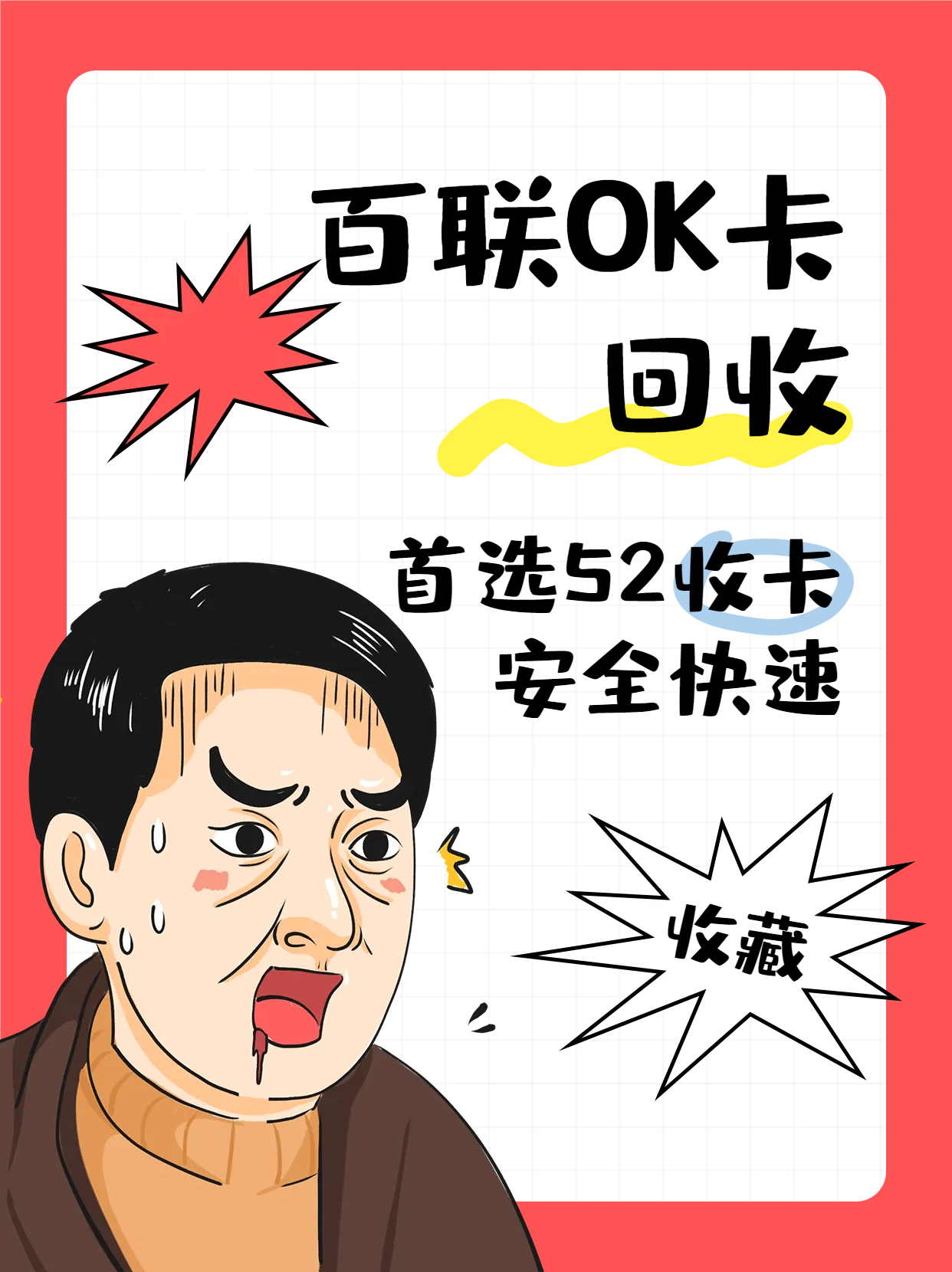 百联OK卡闲置怎么办？回收变现最划算