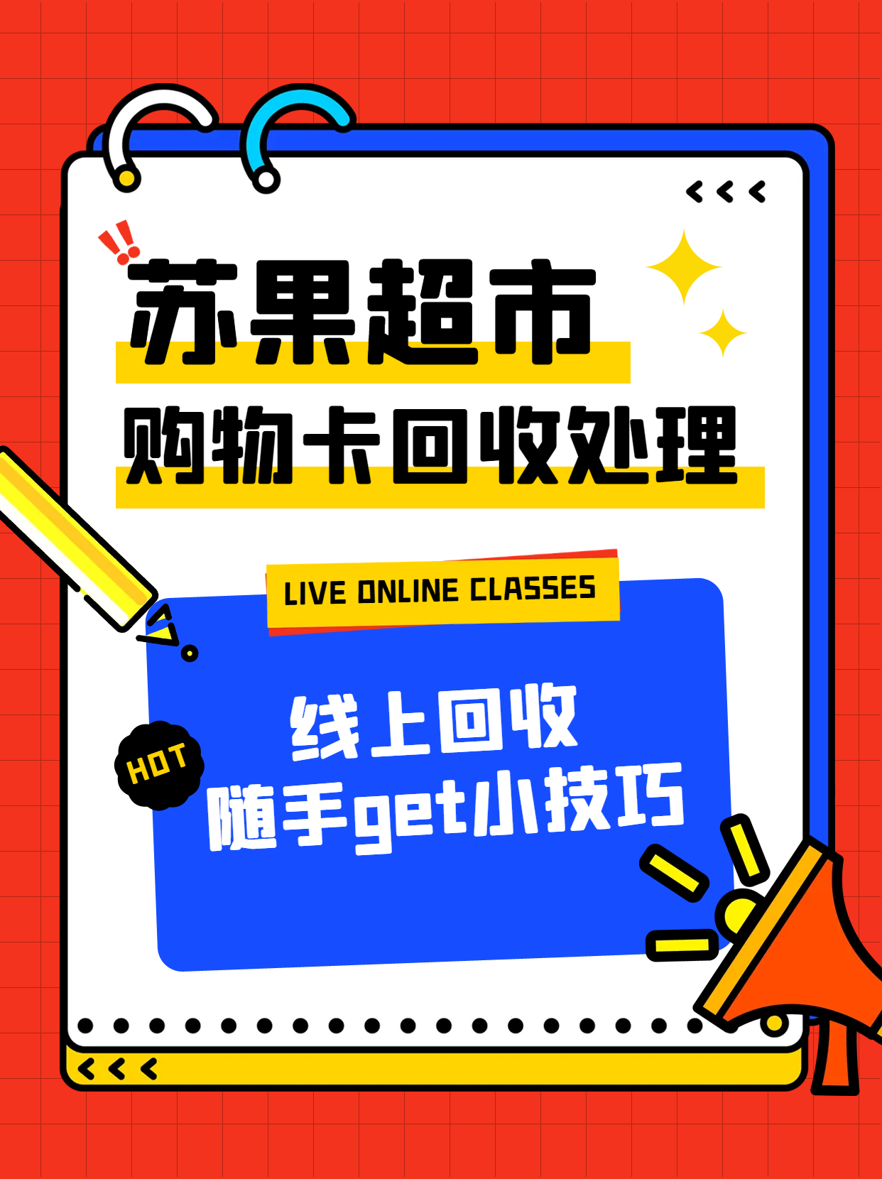 苏果超市购物卡回收：为你的财富拓展新空间