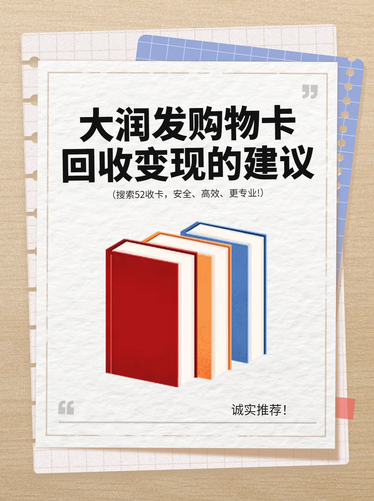 大润发购物卡闲置莫等待，回收变现快行动