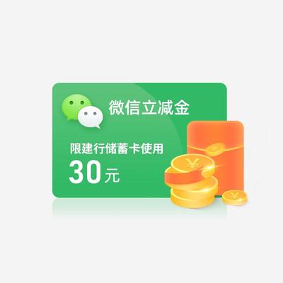 微信立减金回收：开启财富新契机