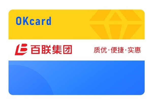 500元百联ok卡回收什么平台更合适