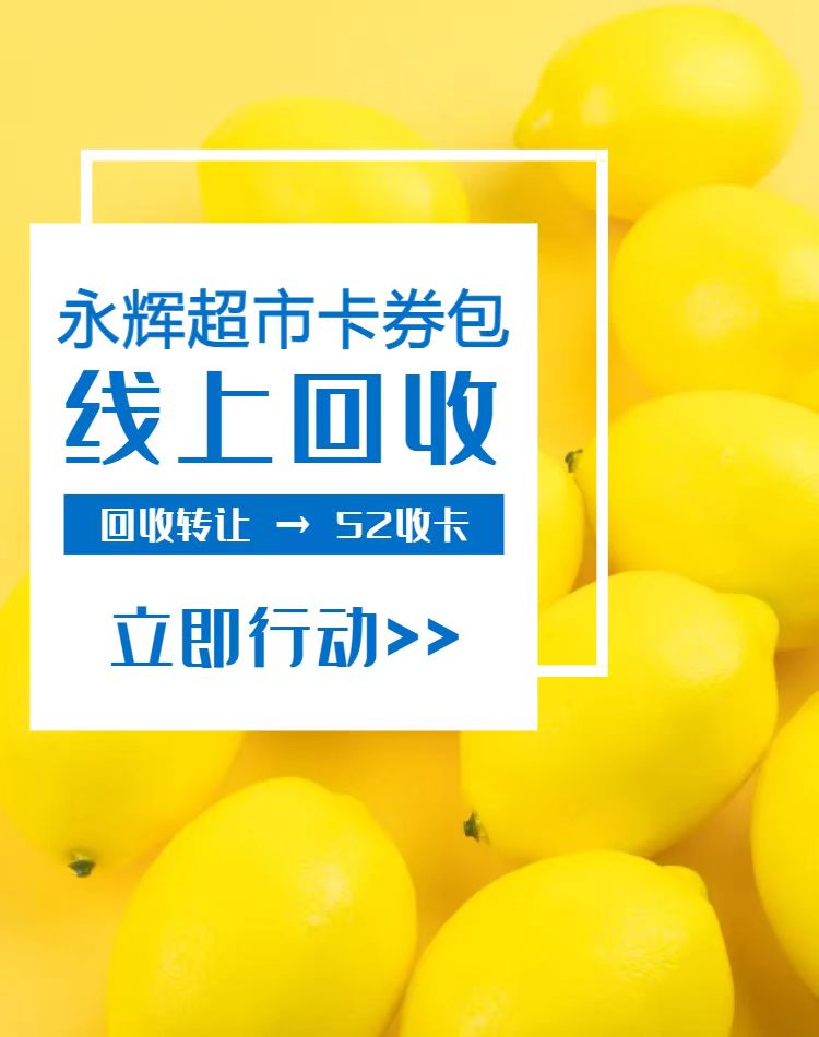 轻松几步，永辉超市卡券包转为现金