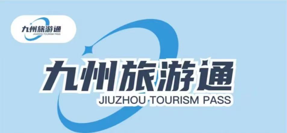 九州旅游通卡回收哪里安全靠谱