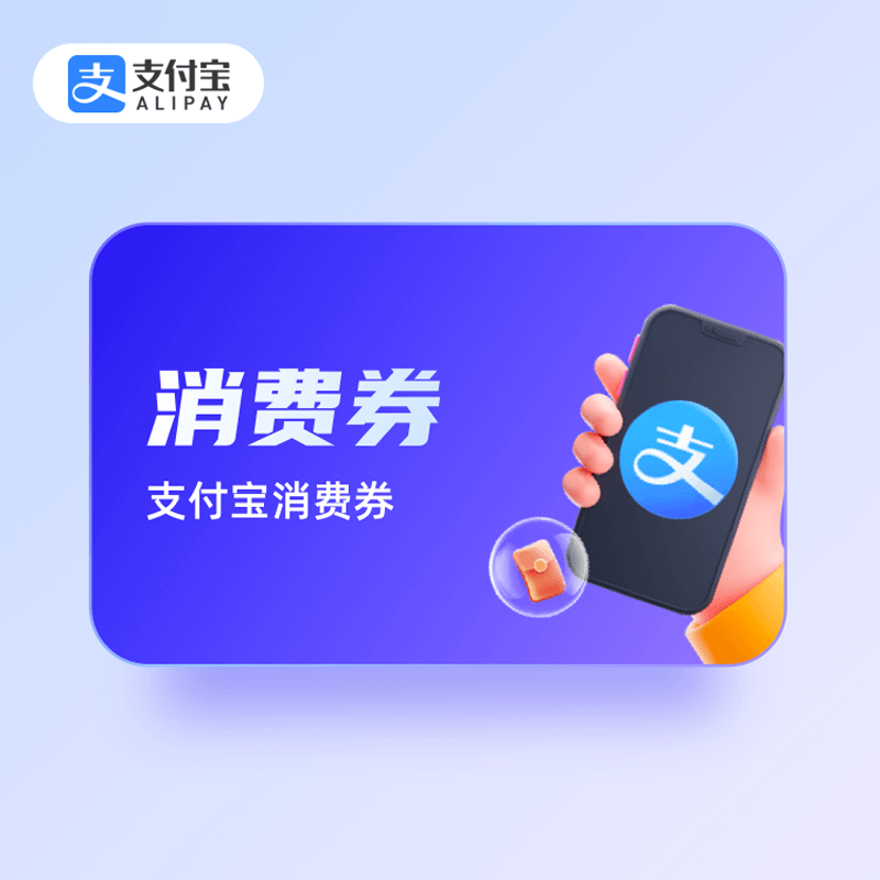 发现闲置支付宝消费券，回收秒变 “提款机”